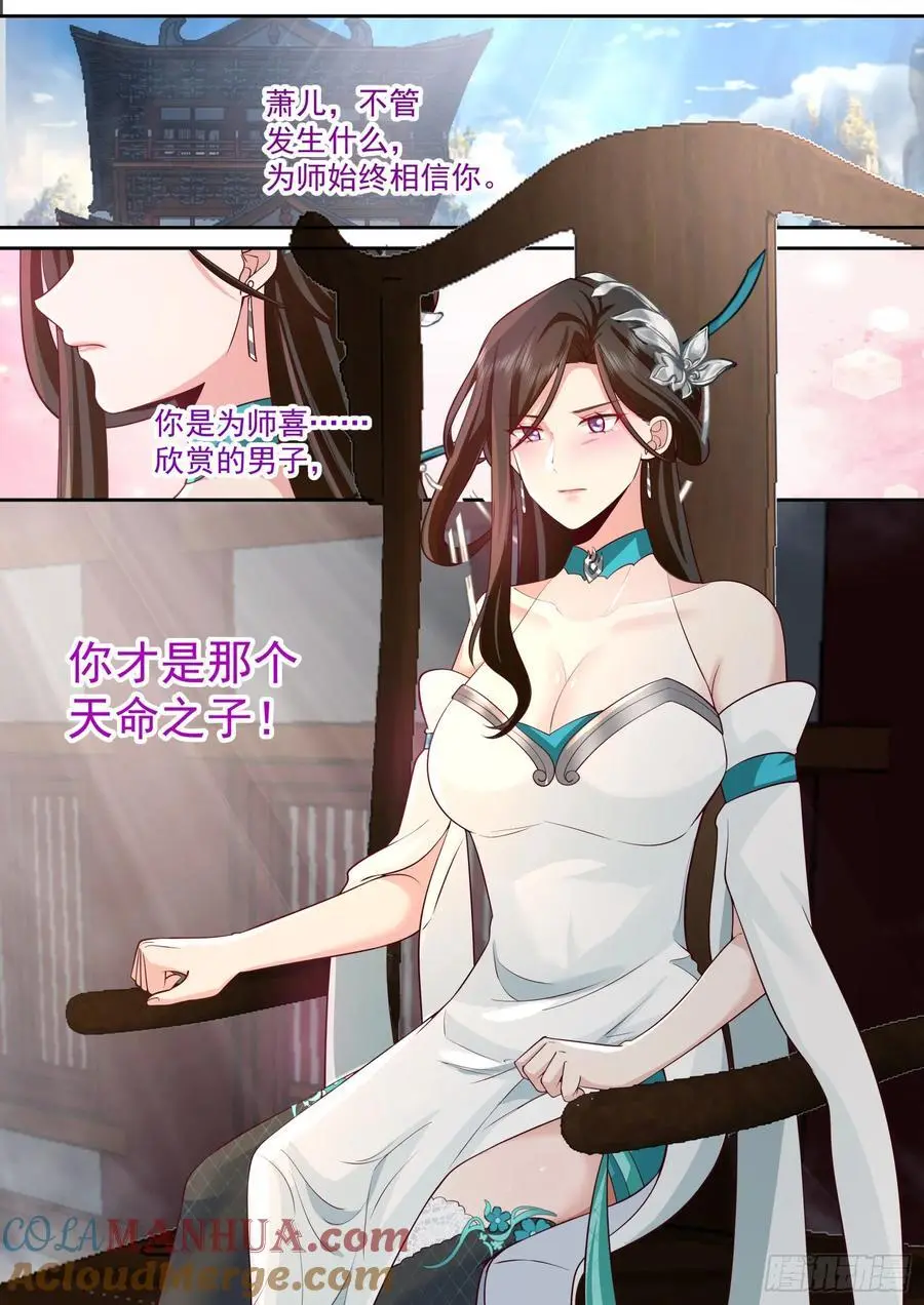 反派大师兄师妹们全是病娇境界怎么看漫画,第76话-反派生涯最后一战1图