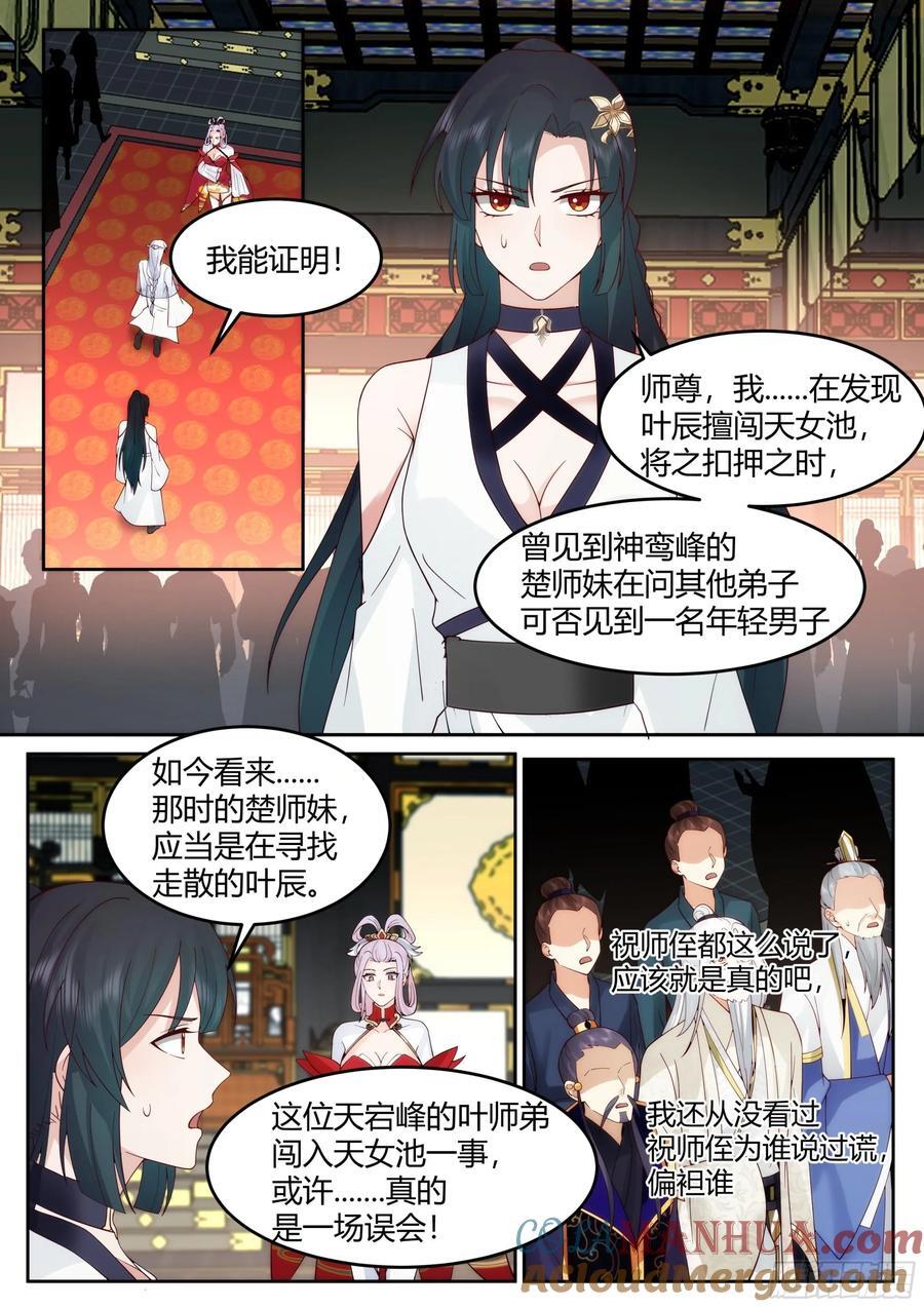 反派大师兄师妹们全是病娇TXT漫画,第39话-这一拳下去你可能会死2图