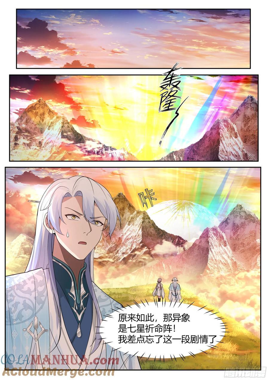 反派大师兄师妹们全是病娇境界怎么看漫画,第43话-莫欺少年穷1图