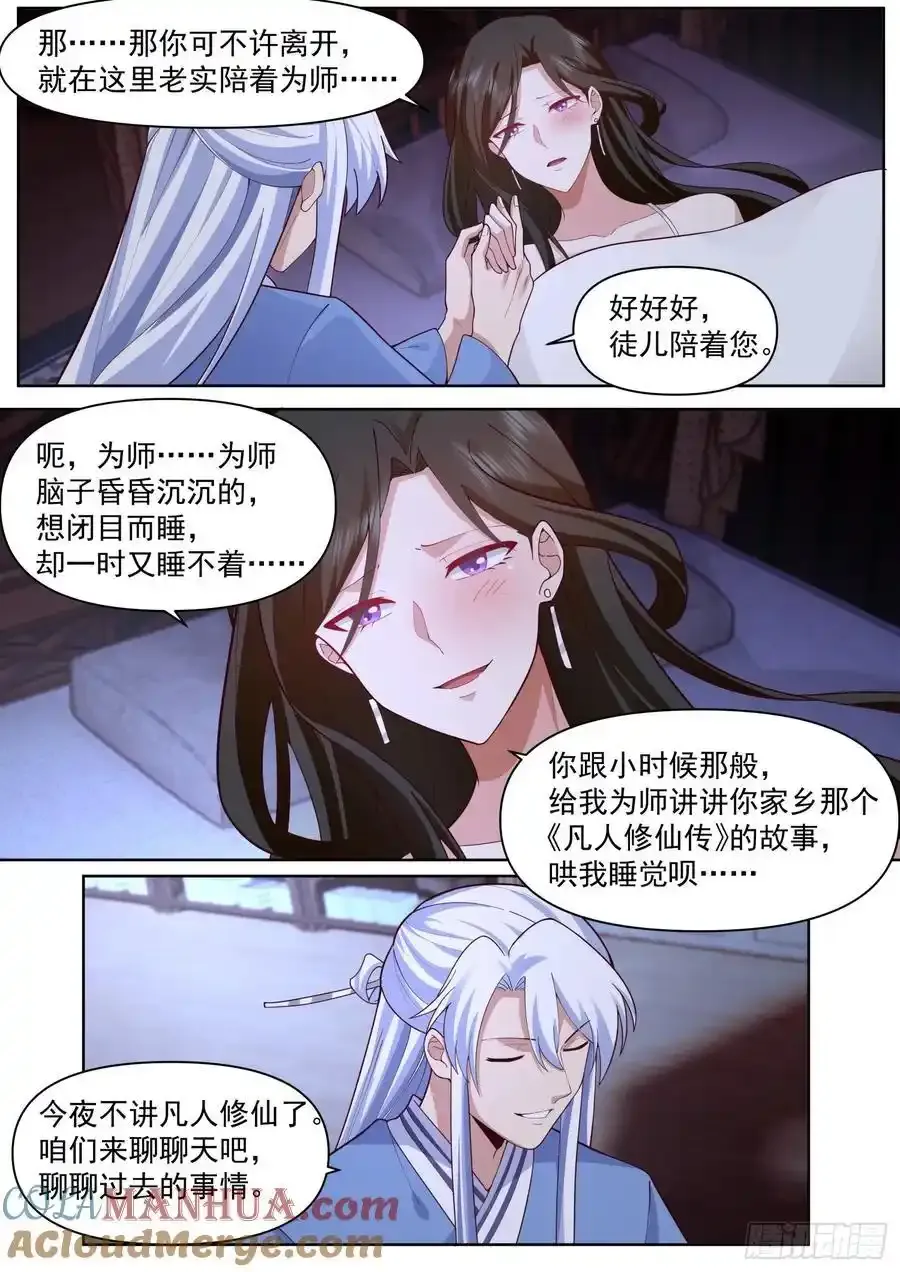 反派大师兄，师妹们全是病娇漫画,第93话-师尊，我们不可以~2图