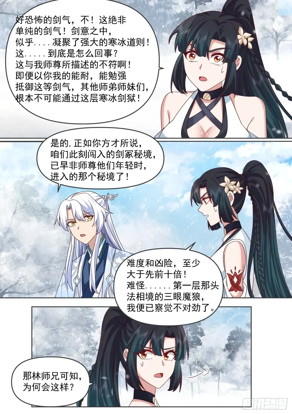 反派大师兄，师妹们全是病娇漫画,第107话-夫妻齐心，其利断金2图