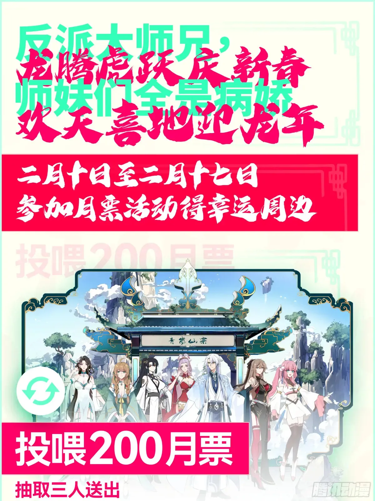 反派大师兄，师妹们全是病娇漫画,第107话-夫妻齐心，其利断金2图