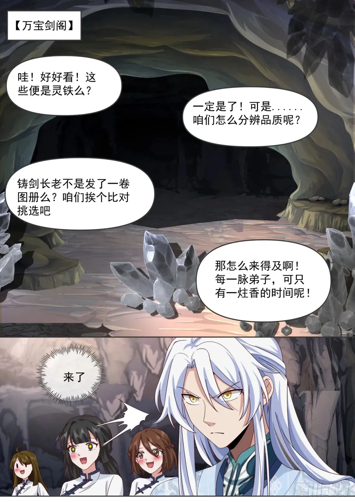 反派大师兄，师妹们全是病娇漫画,第106话-有蓉，我们日后再议2图
