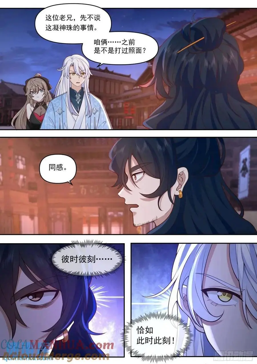 反派大师兄师妹们全是病娇小说免费阅读漫画,第63话-彼时彼刻，此时此刻1图