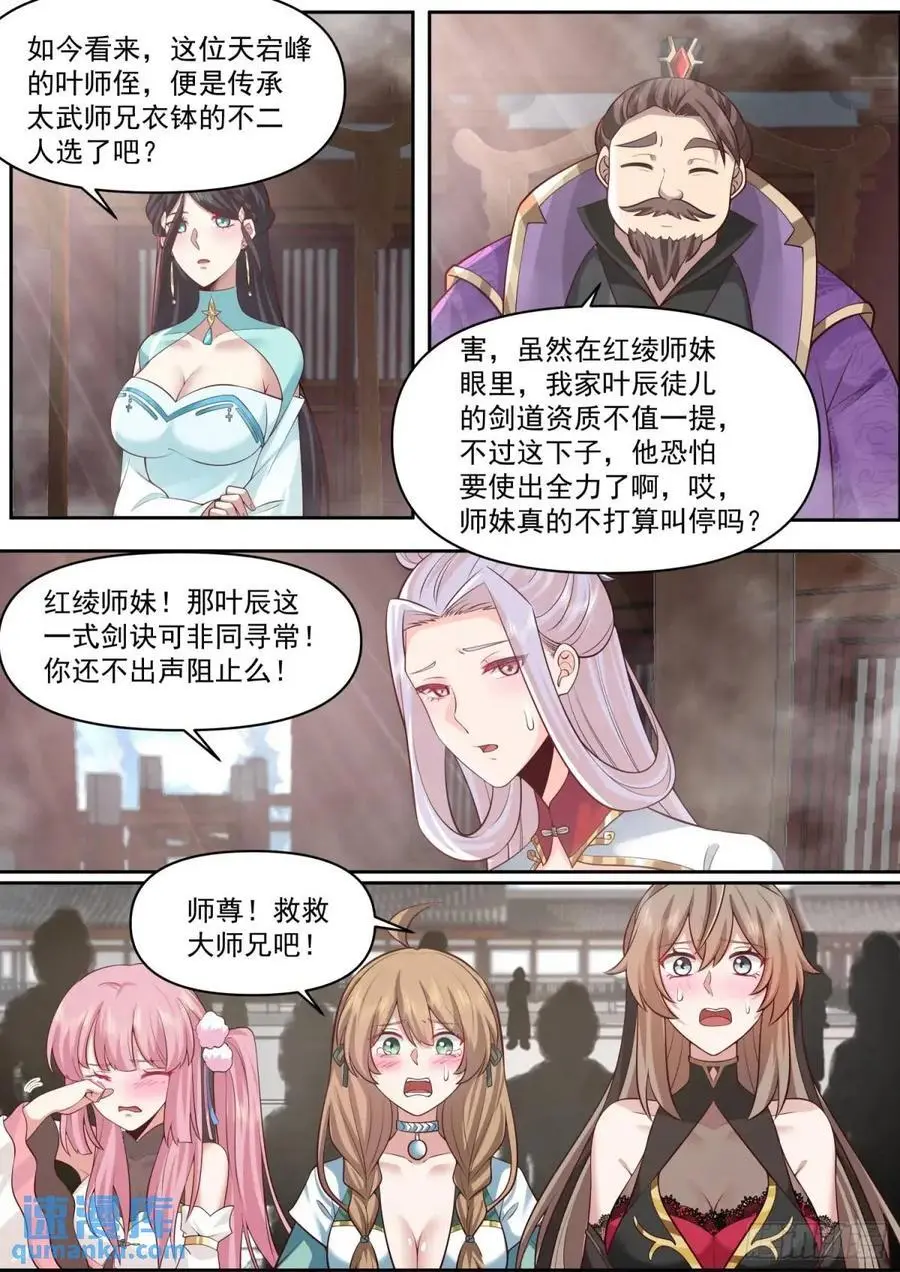 反派大师兄，师妹们全是病娇漫画,第78话-为师懂他2图