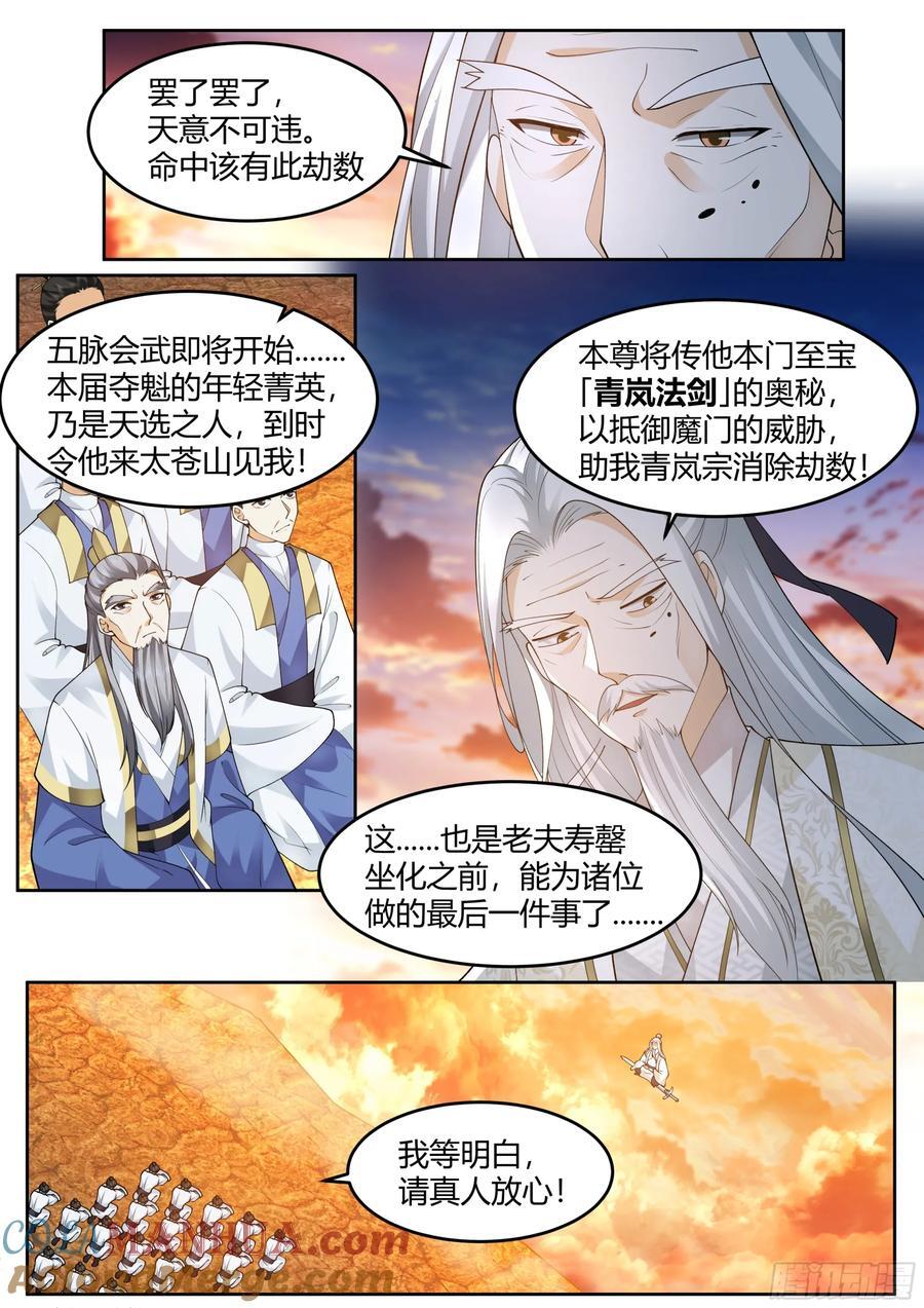 反派大师兄师妹们全是病娇境界怎么看漫画,第43话-莫欺少年穷1图