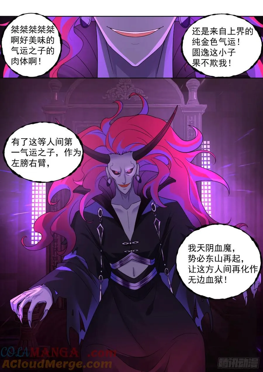 反派大师兄师妹们全是病娇漫画134话漫画,第98话-她真的超爱，我哭死2图