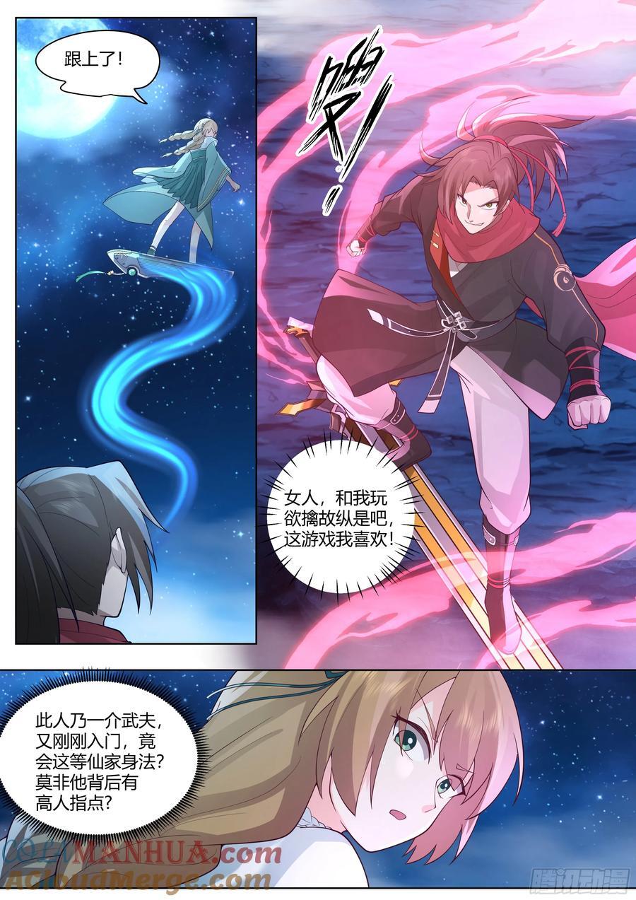 反派大师兄，师妹们全是病娇漫画,第28话-欲擒故纵？我喜欢！1图