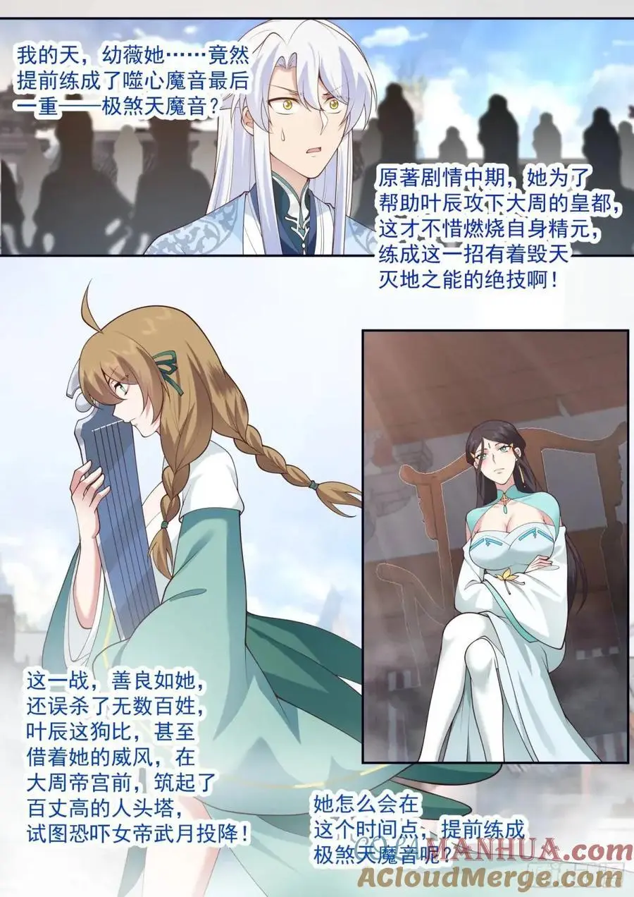反派大师兄，师妹们全是病娇漫画,第74话-哪有赌狗天天输？1图