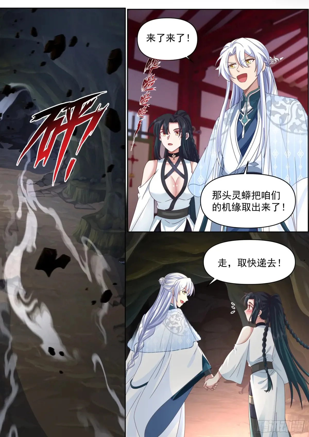 反派大师兄和师尊he了[穿书漫画,第113话-公开处刑大社死！1图