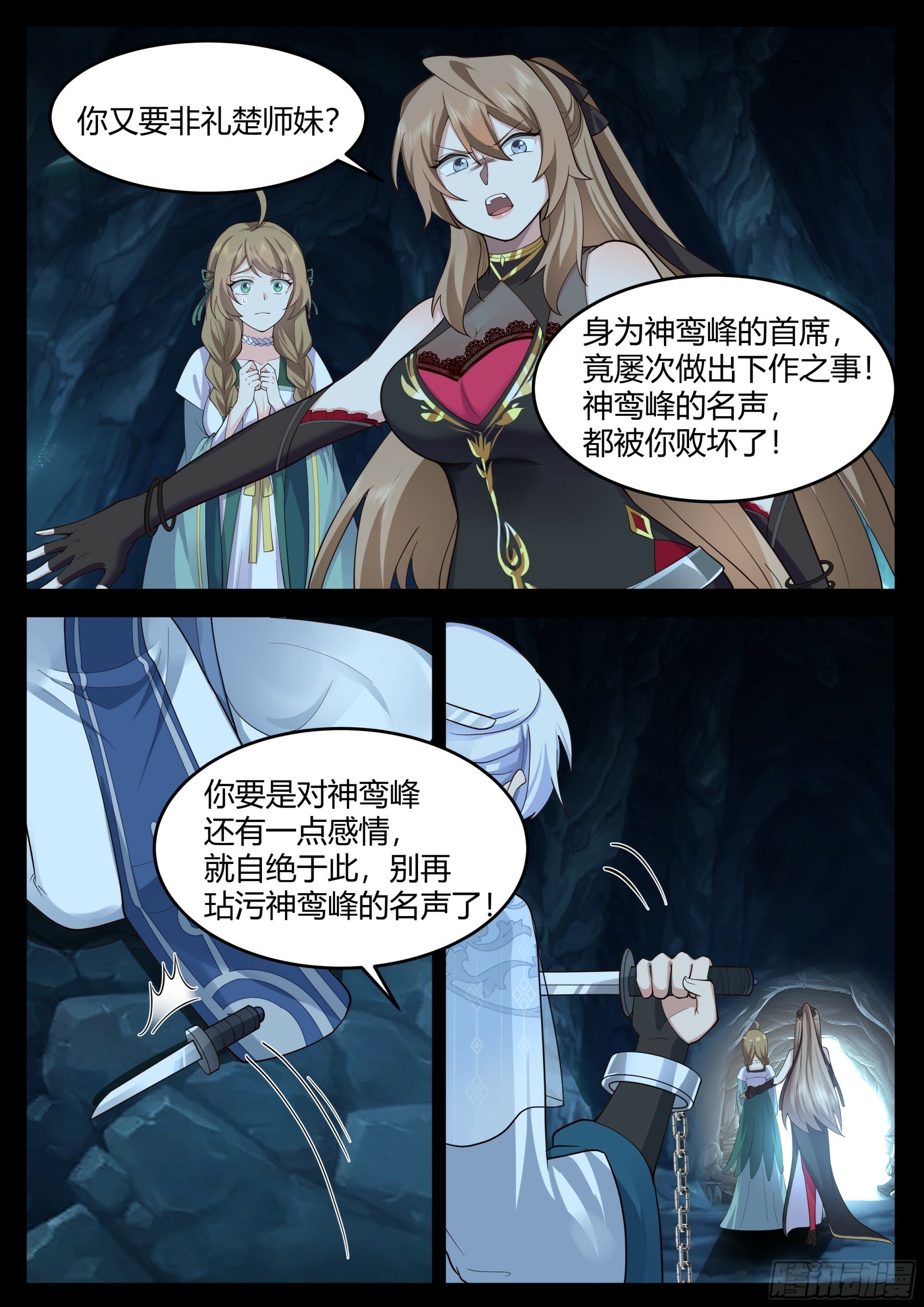 反派大师兄和师尊he了[穿书漫画,第16话-师尊说你三更死！2图