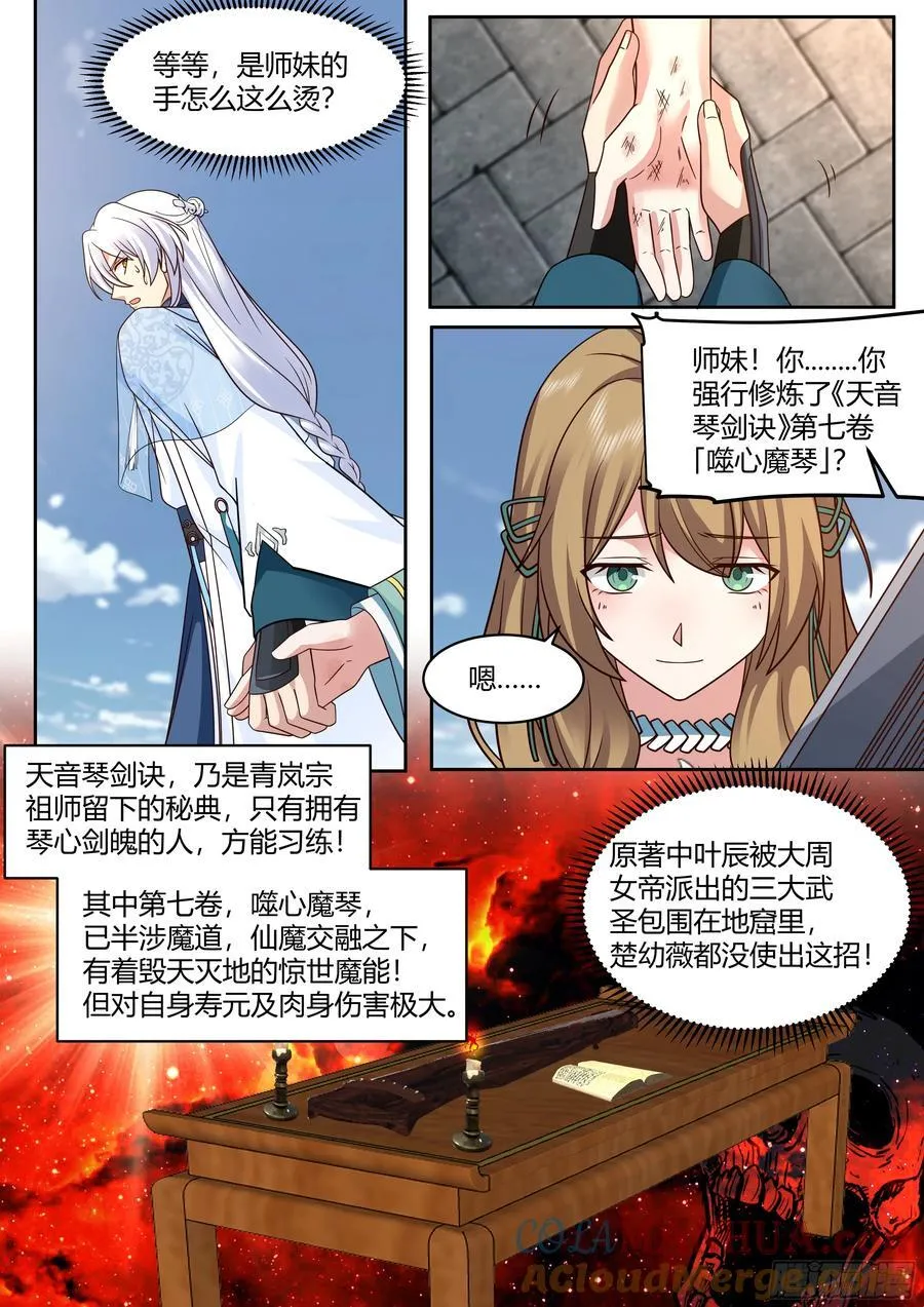 师妹们全是病娇漫画免费阅读漫画,第21话-孤勇者1图