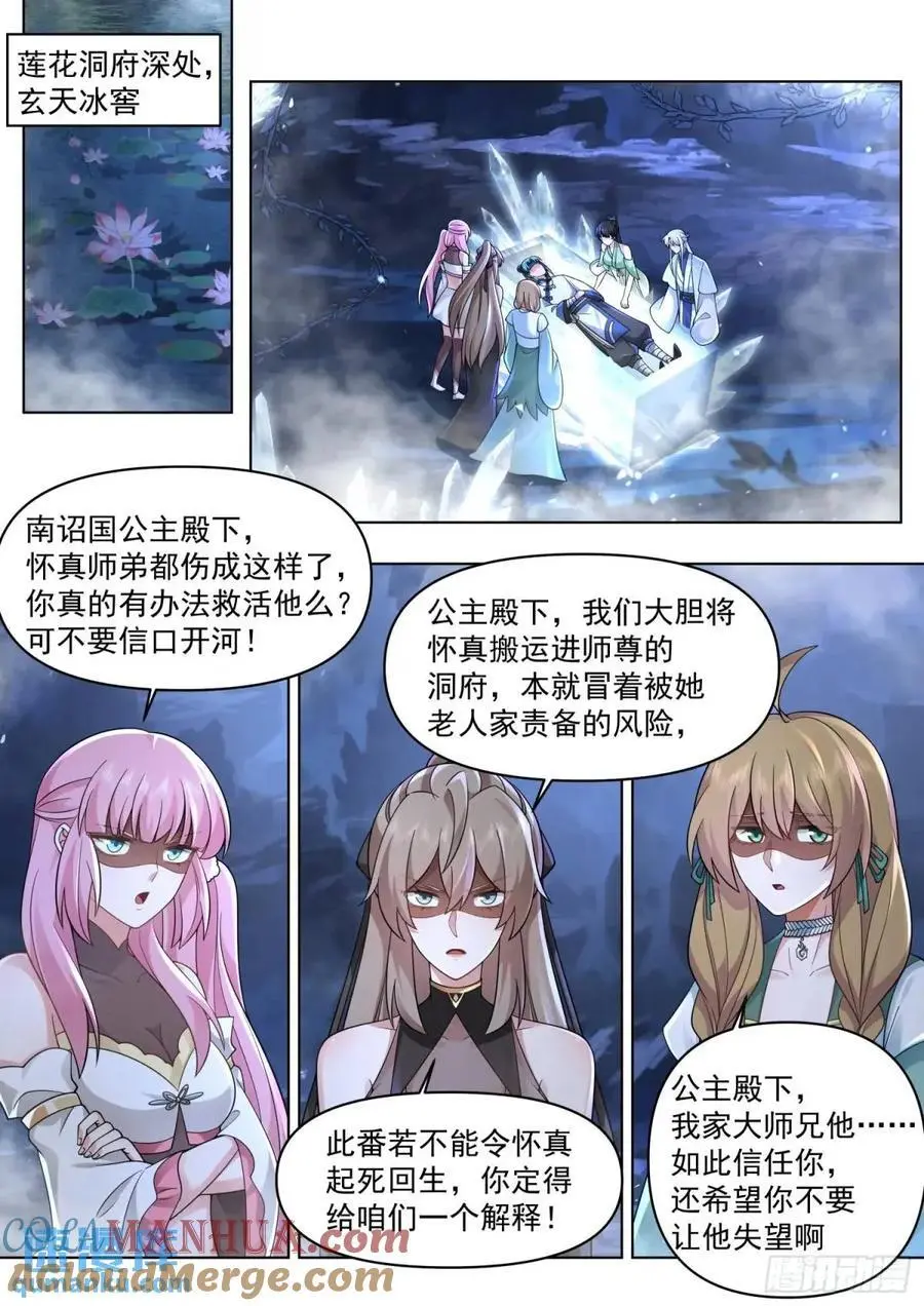 反派大师兄，师妹们全是病娇漫画,第82话-放开我家师兄！！1图