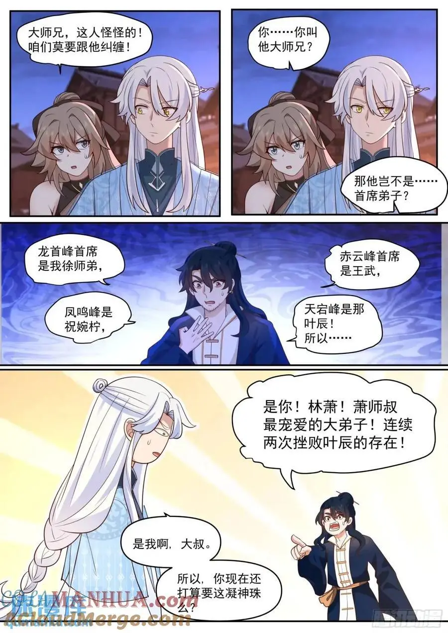 反派大师兄师妹们全是病娇百度云漫画,第63话-彼时彼刻，此时此刻2图