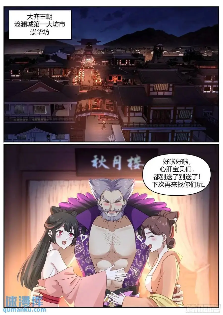 反派大师兄，师妹们全是病娇漫画,第60话-间接接吻！！2图