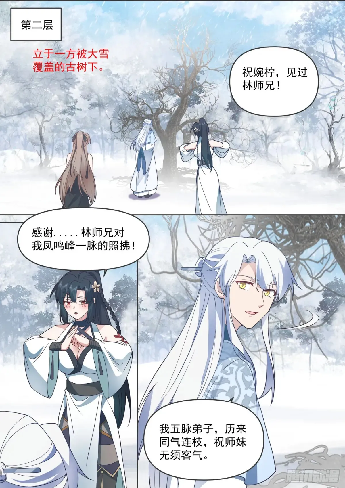 反派大师兄全是病娇漫画免费阅读漫画,第107话-夫妻齐心，其利断金2图