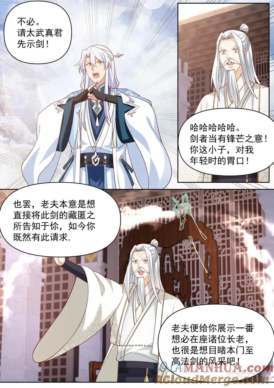 反派大师兄师妹们全是病娇漫画在哪漫画,第96话-我寻思这剑没人要呢2图