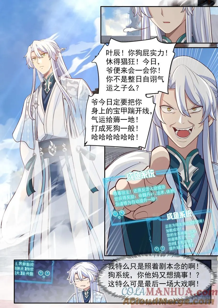 反派大师兄师妹们全是病娇境界怎么看漫画,第76话-反派生涯最后一战1图