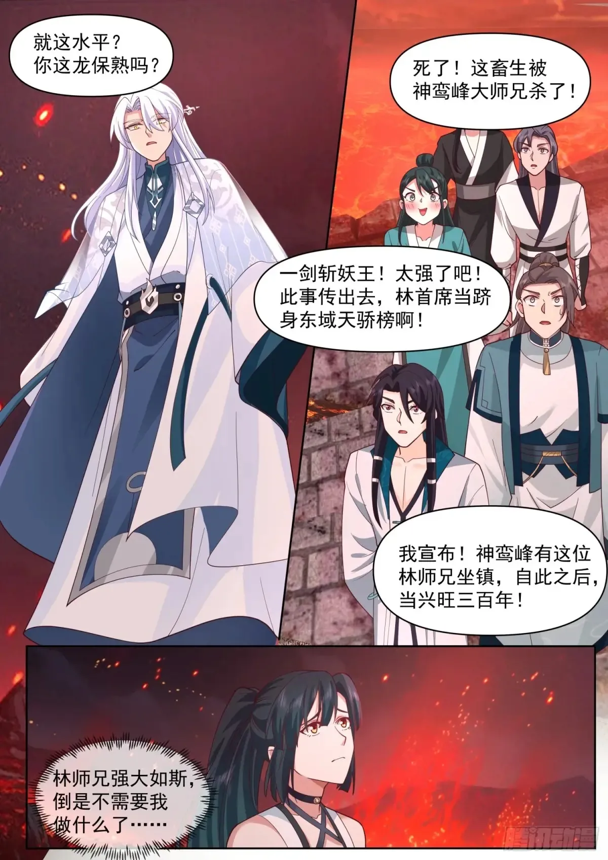 反派大师兄，师妹们全是病娇漫画,第109话-现在还不可以哟~1图