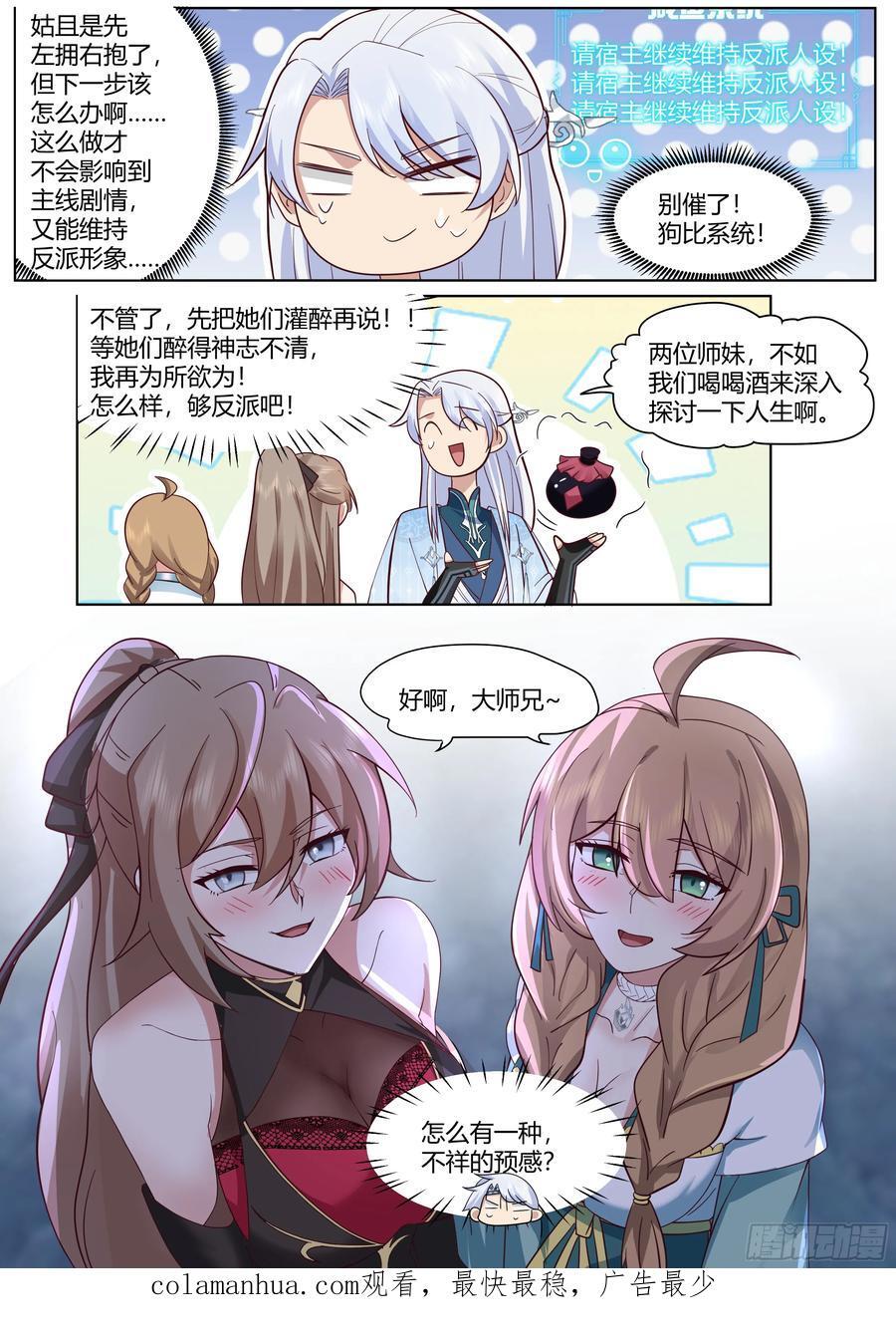 反派大师兄，师妹们全是病娇漫画,第30话-你们来得正是时候！2图