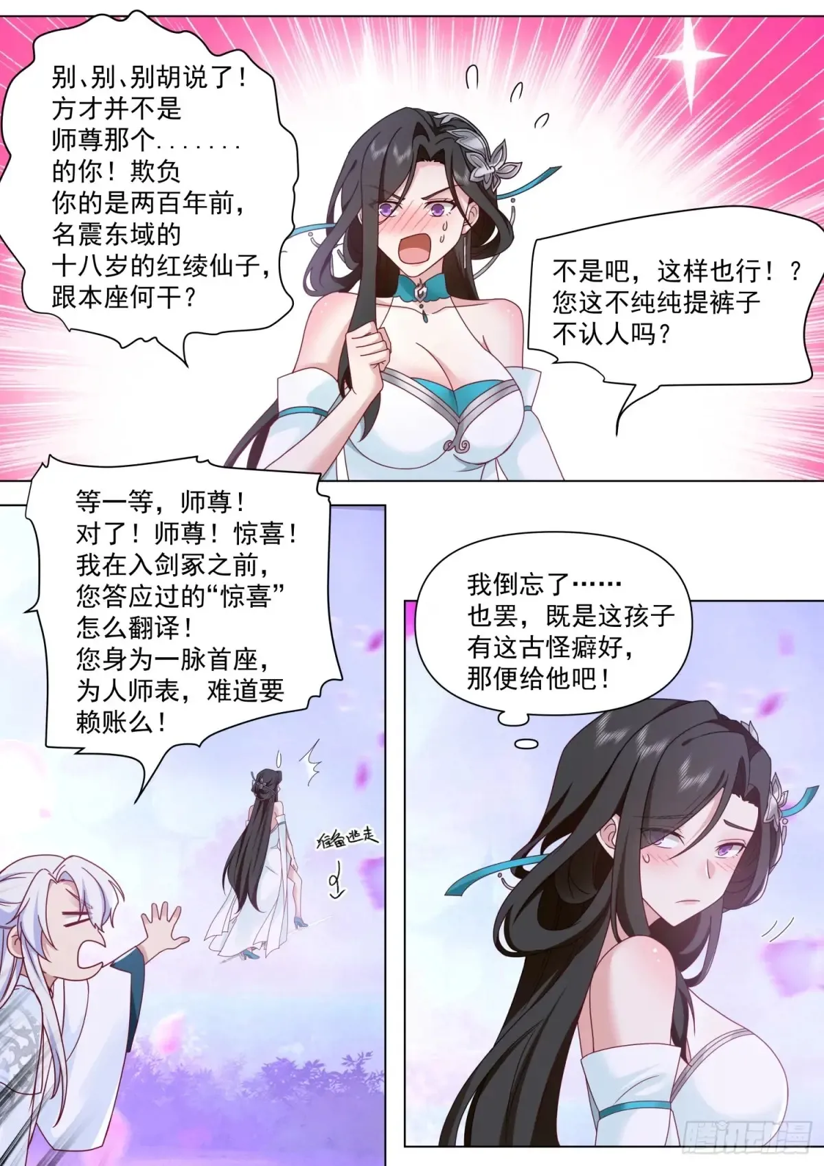 师妹们全是漫画漫画,第125话-大劫将至2图