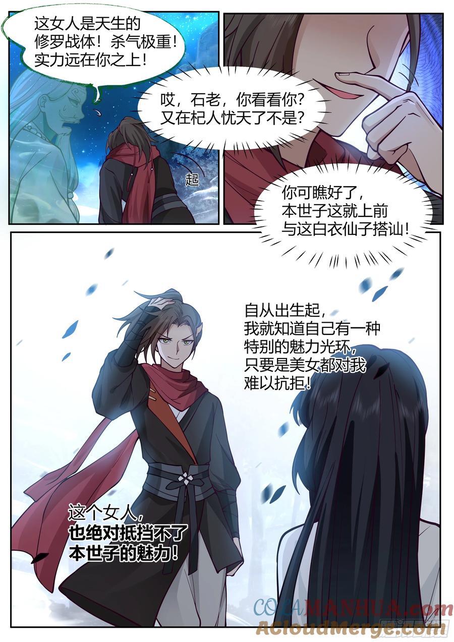 师妹们全是漫画漫画,第29话-今晚给你看个大宝贝1图