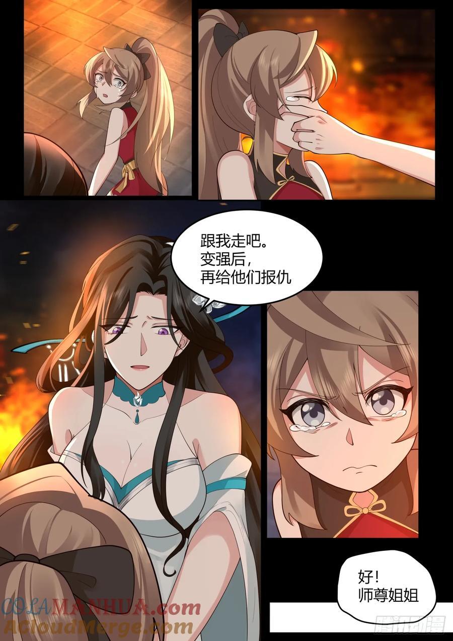 反派大师兄师妹们全是病娇小说免费阅读漫画,第31话-捆绑PLAY1图