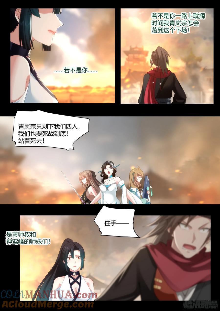 反派大师兄，师妹们全是病娇漫画,第37话-遇事不决，反派文学2图