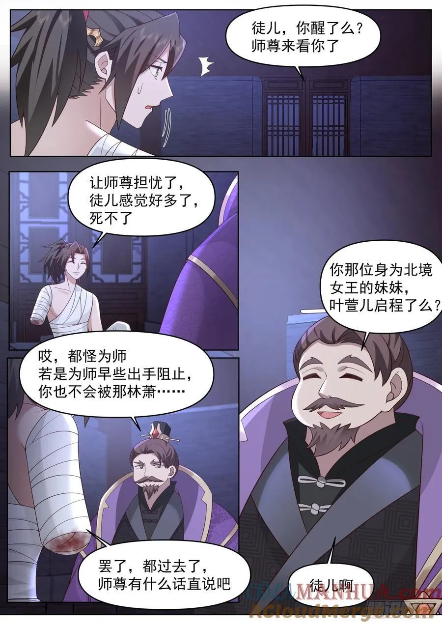 反派大师兄，师妹们全是病娇漫画,第84话-收手吧，外面全是林萧1图