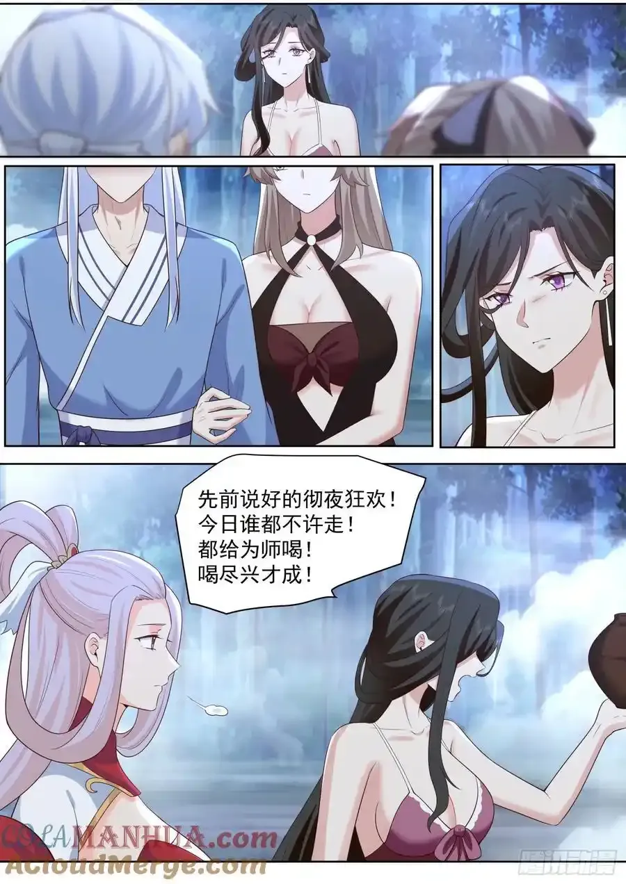 反派大师兄，师妹们全是病娇漫画,第90话-心有所属1图