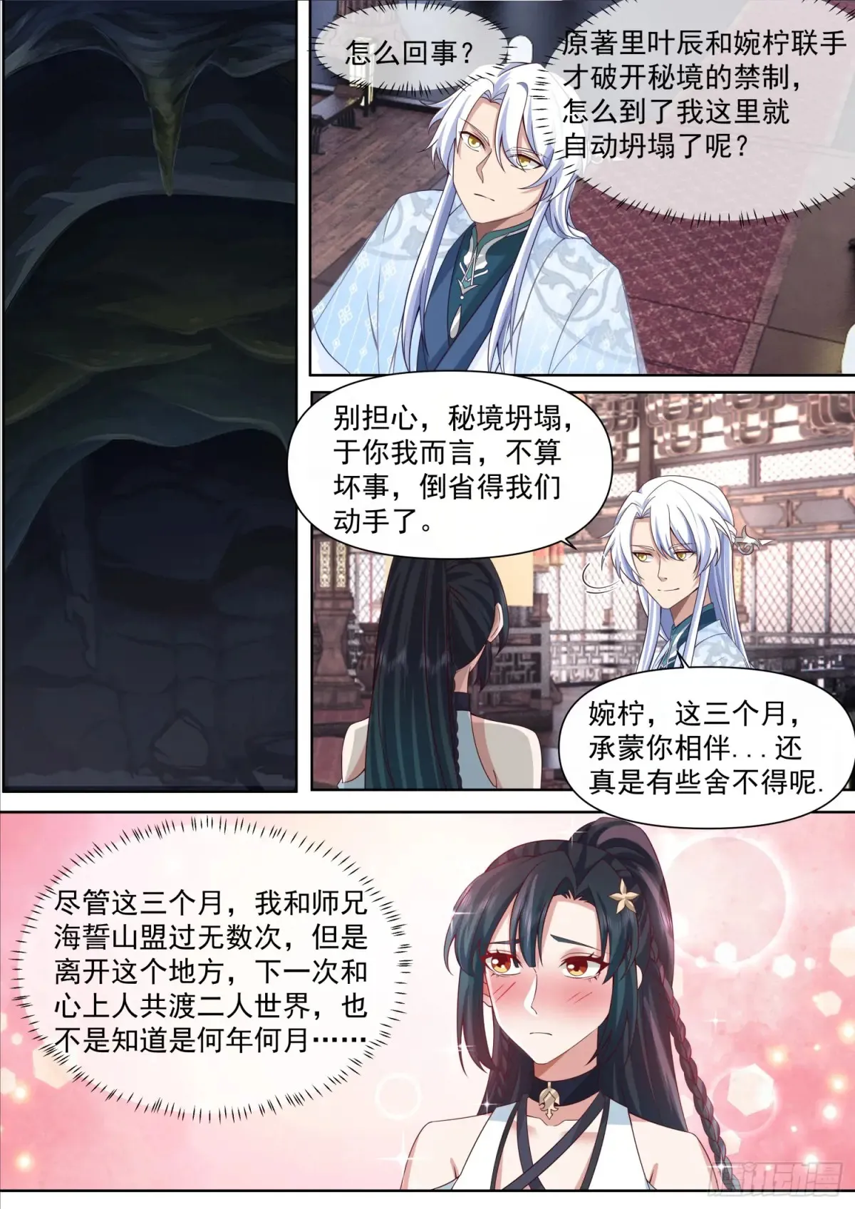 师兄都是大反派漫画,第119话-请速速与我击剑1图