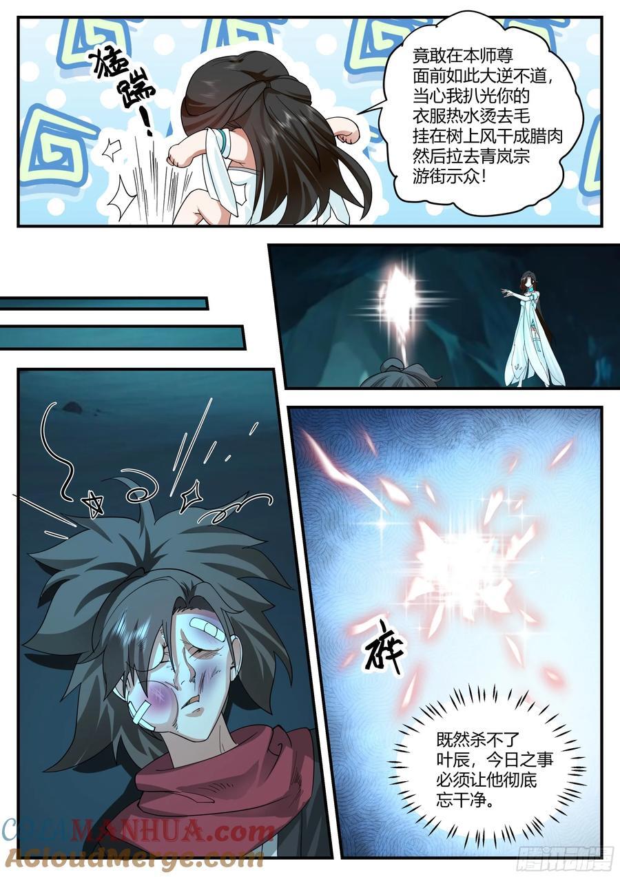 反派大师兄师妹们全是病娇漫画免费酷漫屋漫画,第36话-冥冥之中有天意1图