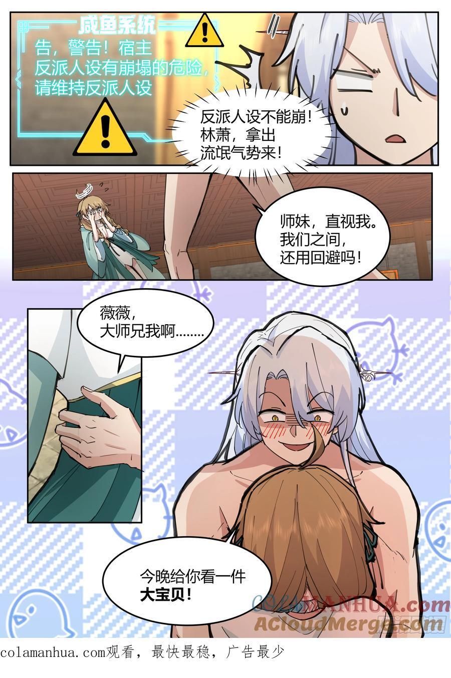 反派大师兄，师妹们全是病娇漫画,第29话-今晚给你看个大宝贝1图