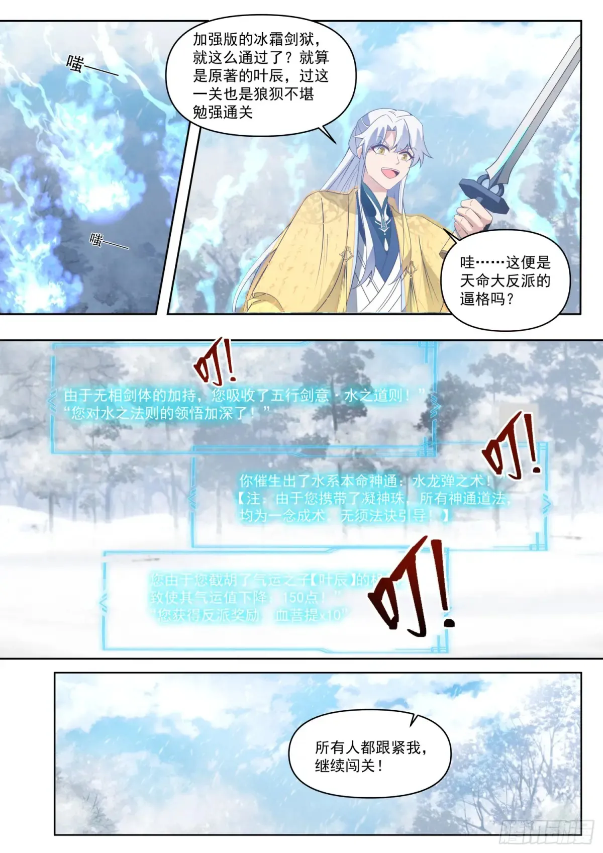反派大师兄，师妹们全是病娇漫画,第108-往前走，莫回头1图