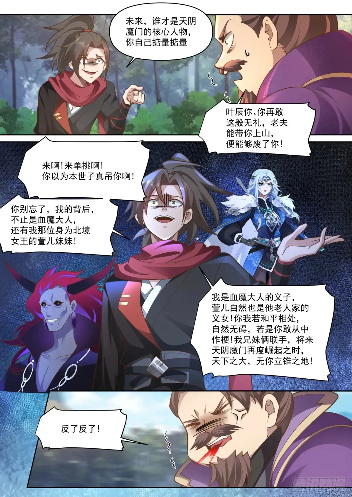 反派大师兄，师妹们全是病娇漫画,第105话-剑冢，启动！2图