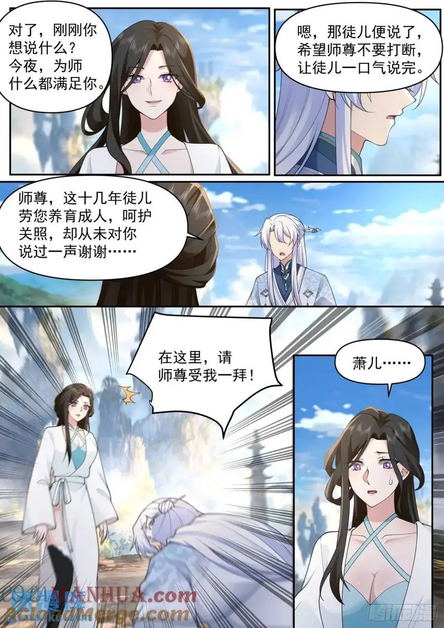 反派大师兄师妹们全是病娇漫画在哪漫画,第70话-对师尊表白了！1图