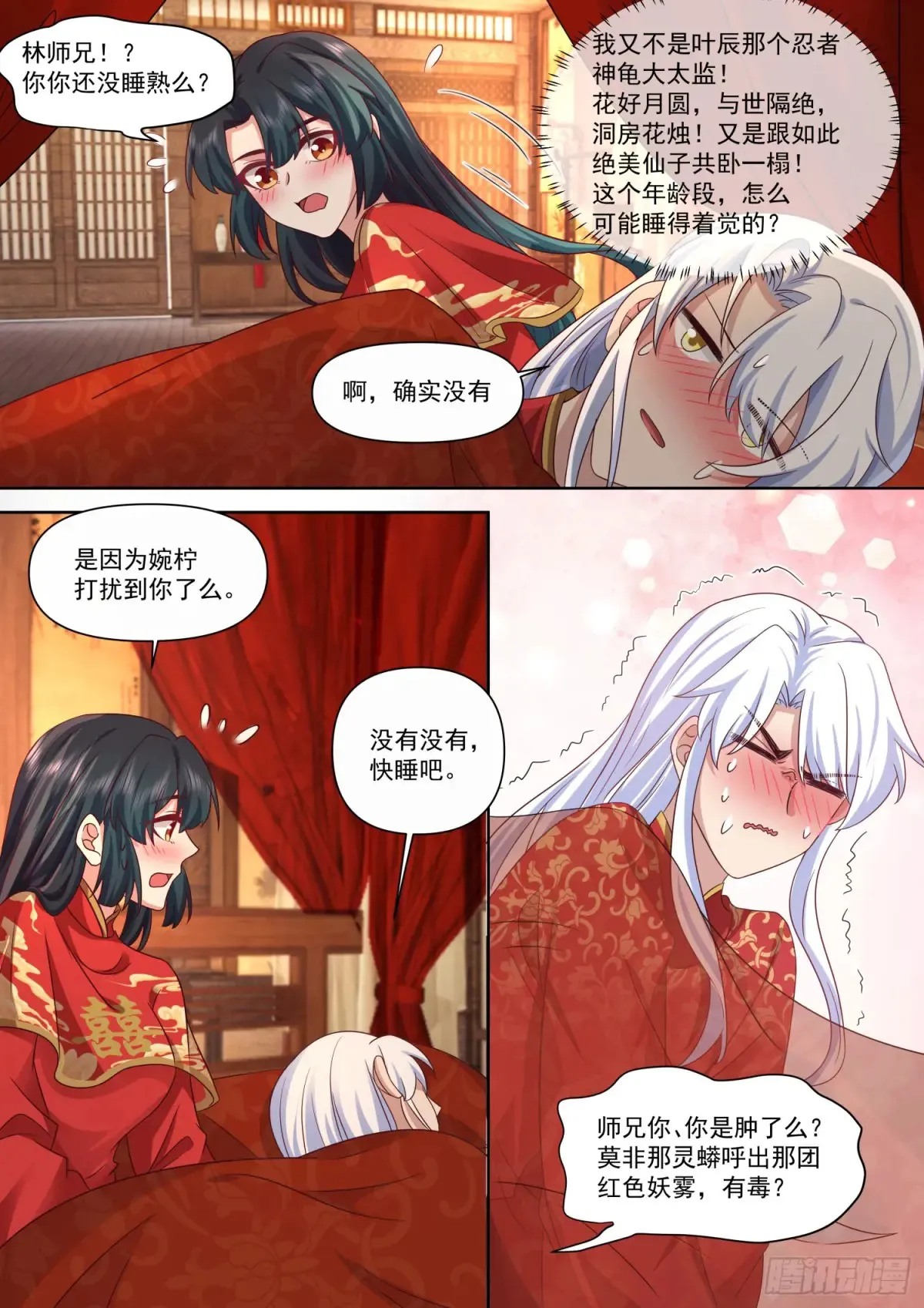 反派大师兄师妹们不按套路出牌漫画,第115话-倘若我问心有愧呢？1图