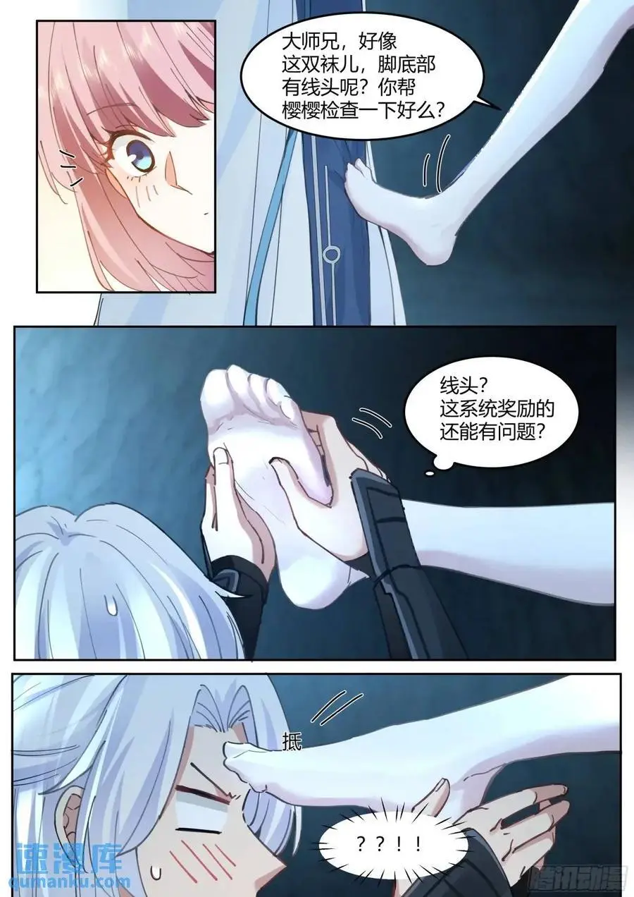 反派大师兄和师尊he了 小说漫画,第52话-师兄给你看个大宝贝~2图