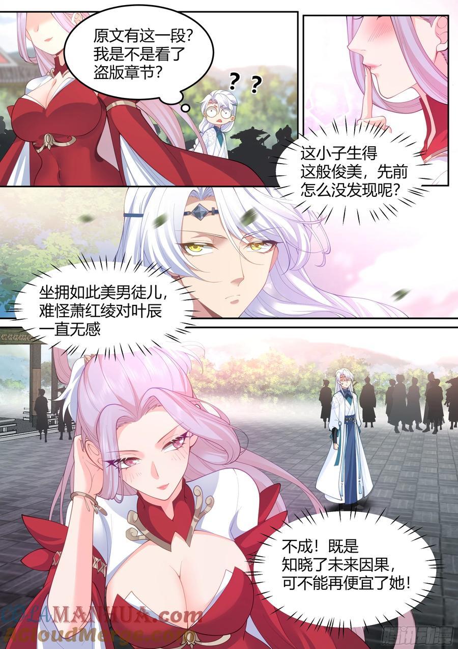 反派大师兄，师妹们全是病娇漫画,第19话-让本尊好好教导教导~1图