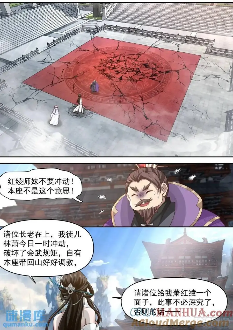 反派大师兄，师妹们全是病娇漫画,第81话-莫怪本座无情！1图