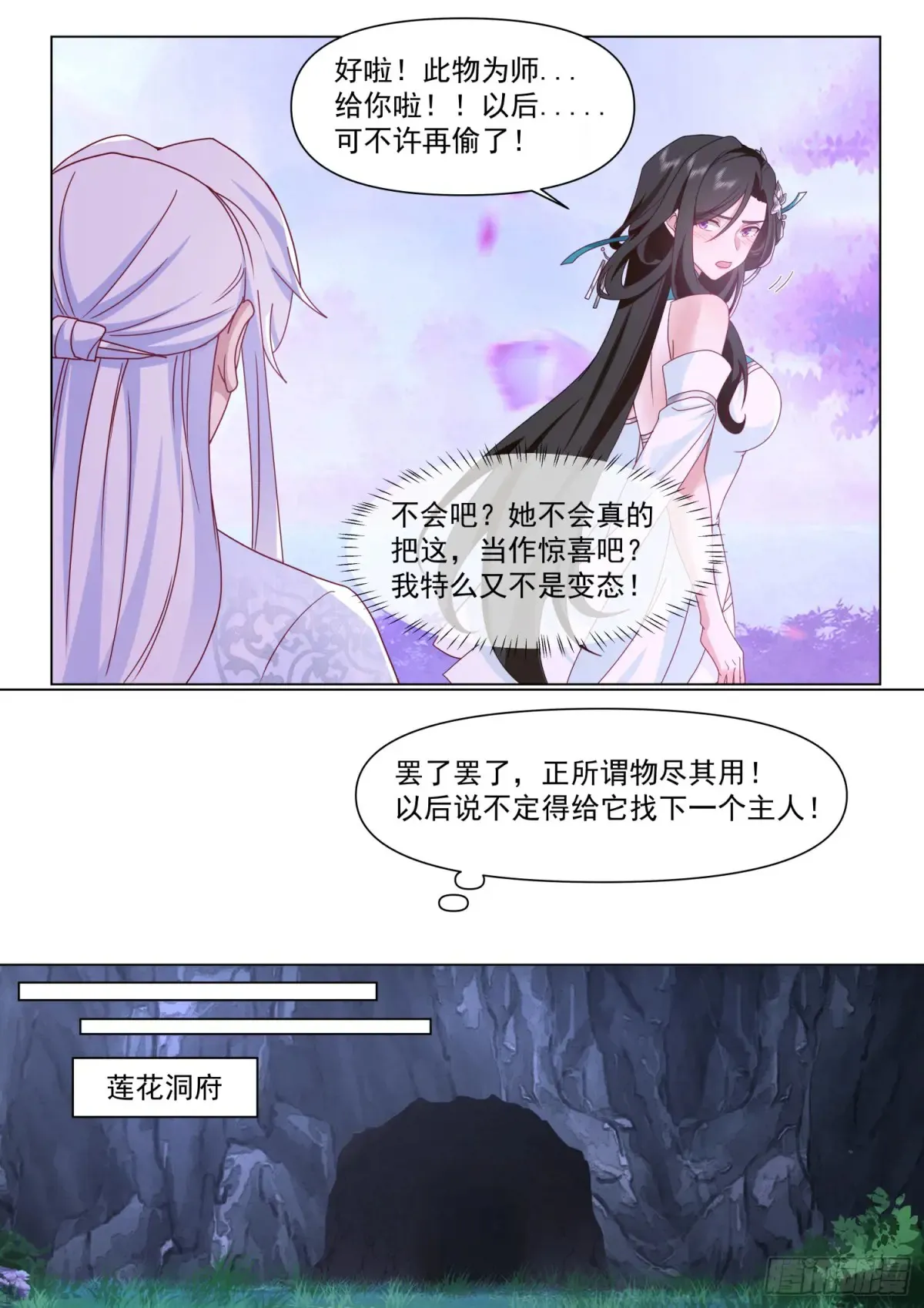 师妹们全是漫画漫画,第125话-大劫将至2图