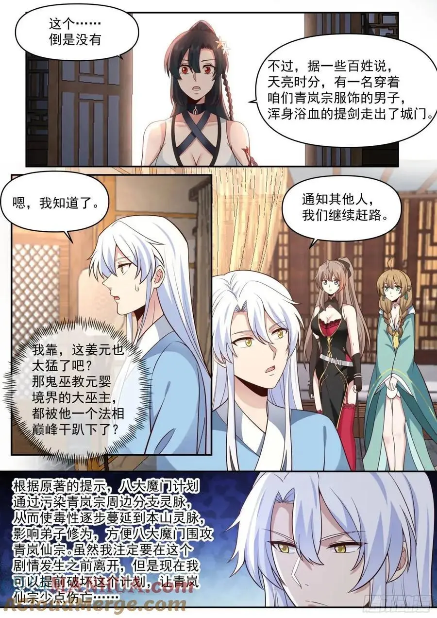 反派大师兄和师尊he了[穿书漫画,第67话-你为什么奖励他？1图