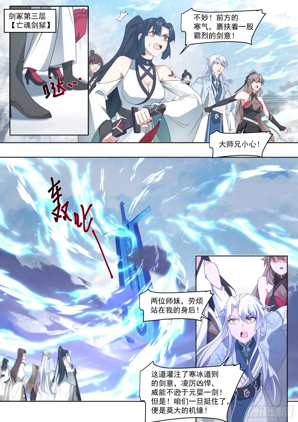 反派大师兄师妹们全是病娇免费漫画下拉漫画,第108-往前走，莫回头2图