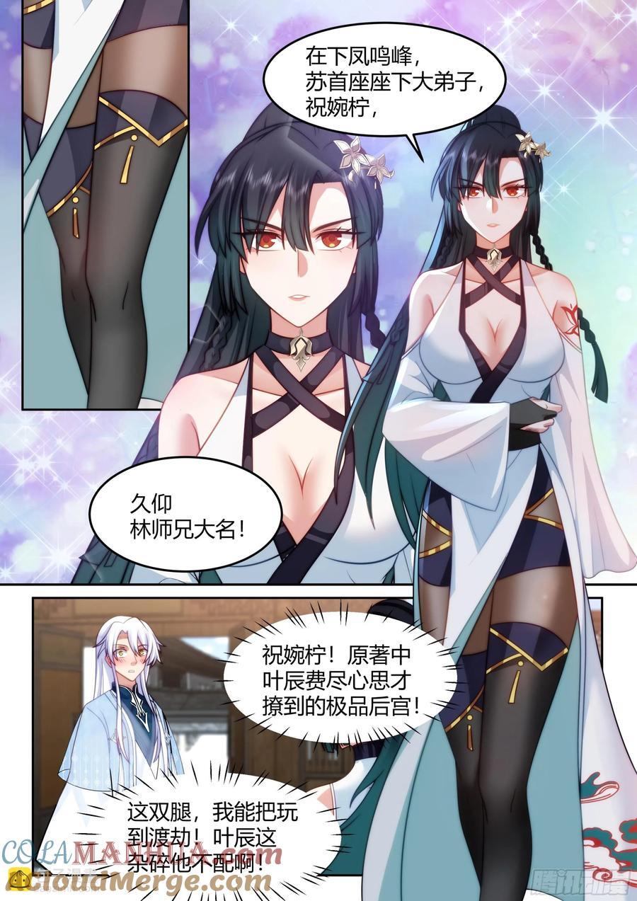 师妹们全是漫画漫画,第38话-哪有你插嘴的份儿！1图