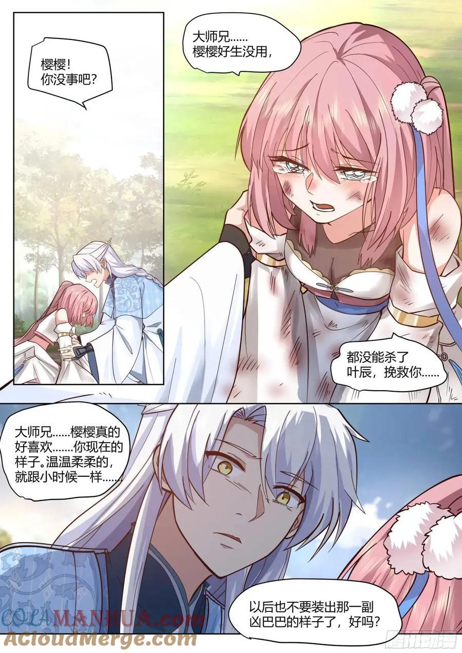 反派大师兄师妹们全是病娇笔趣阁漫画,第50话-走，大师兄带你回家。2图