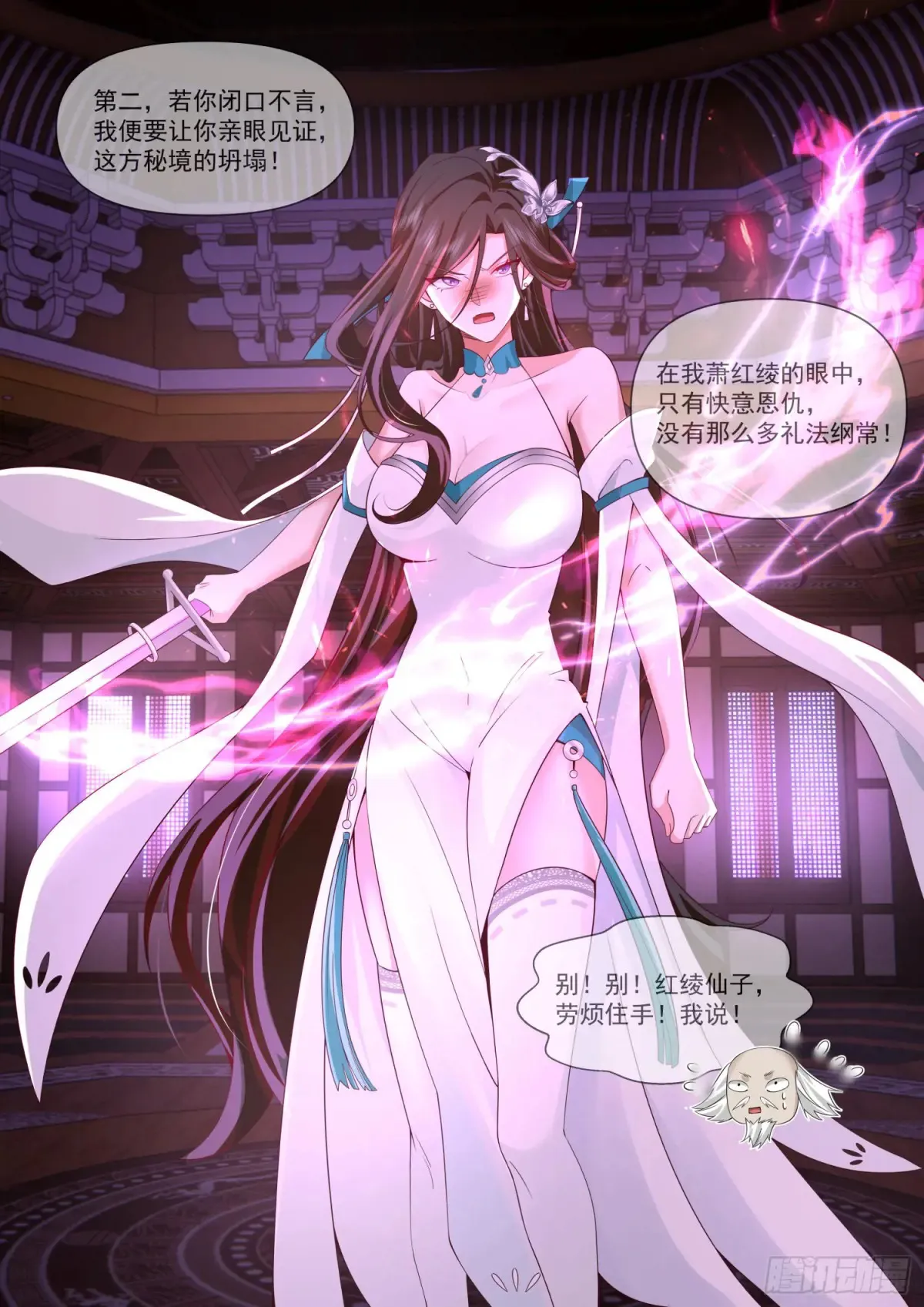 反派大师兄，师妹们全是病娇漫画,第116话-洞房花烛夜1图