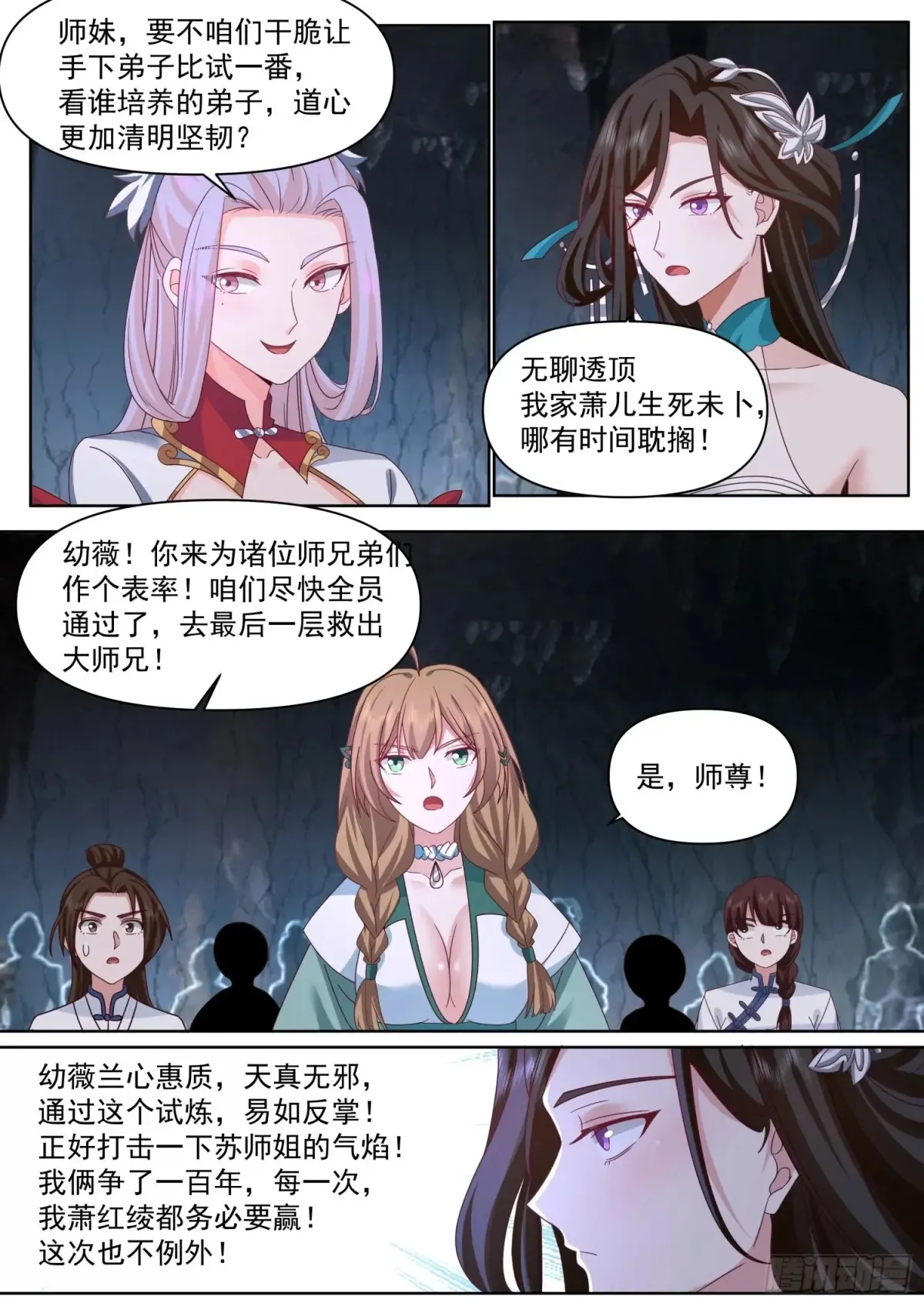 反派大师兄和师尊he了[穿书漫画,第113话-公开处刑大社死！2图