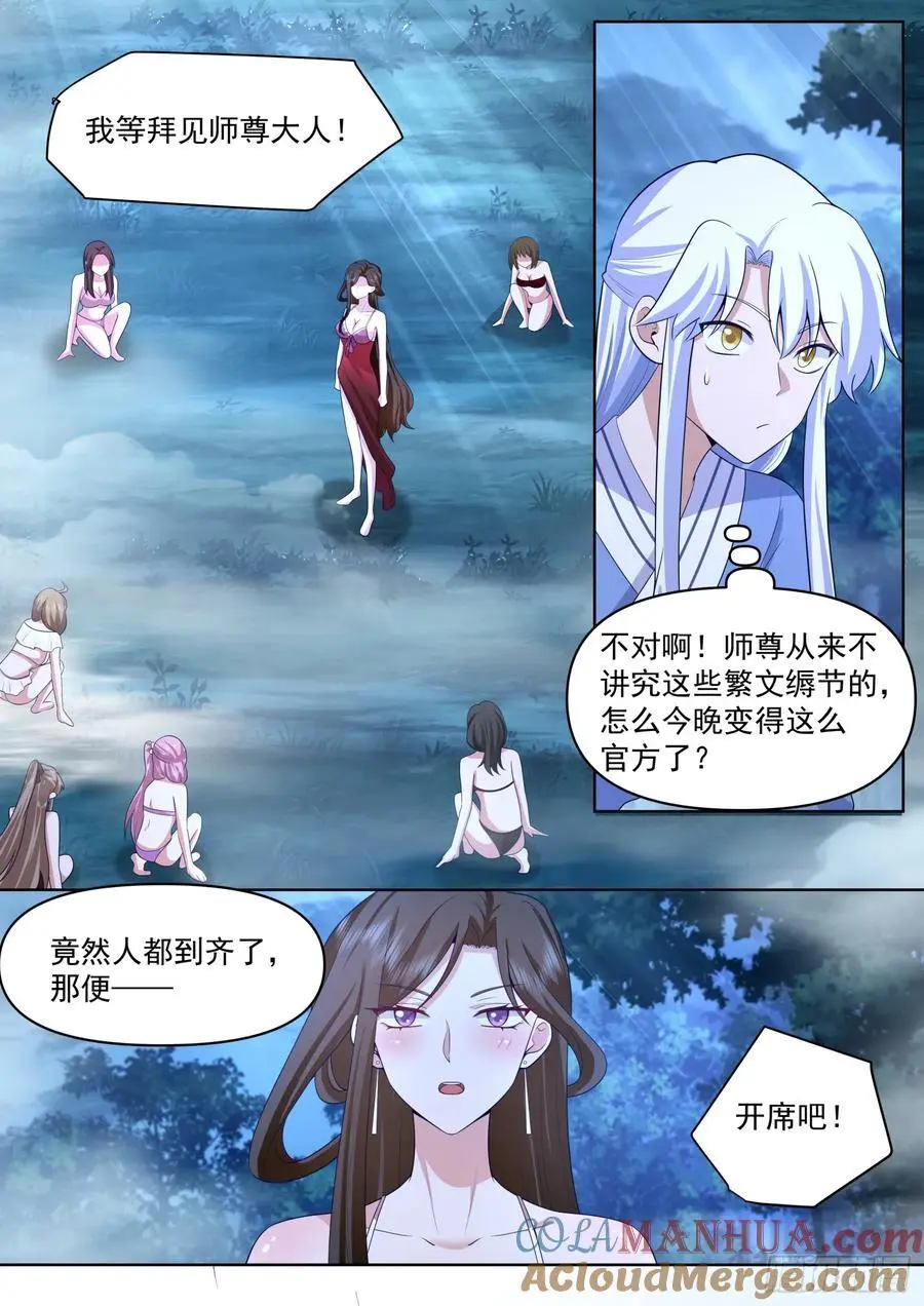 师妹们全是病娇漫画免费阅读漫画,第87话-双峰对决1图