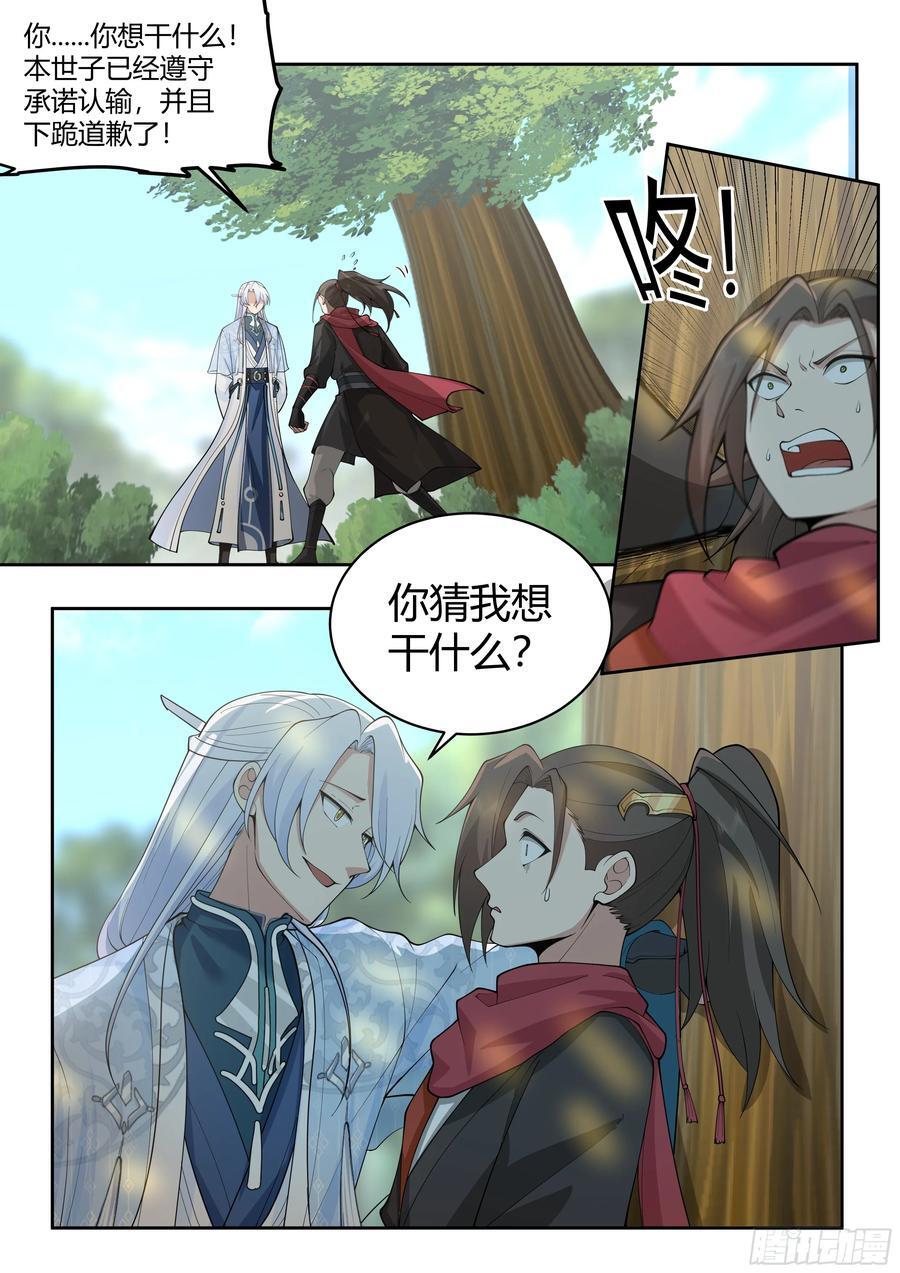 反派大师兄，师妹们全是病娇漫画,第23话-守护全世界最好大师兄2图