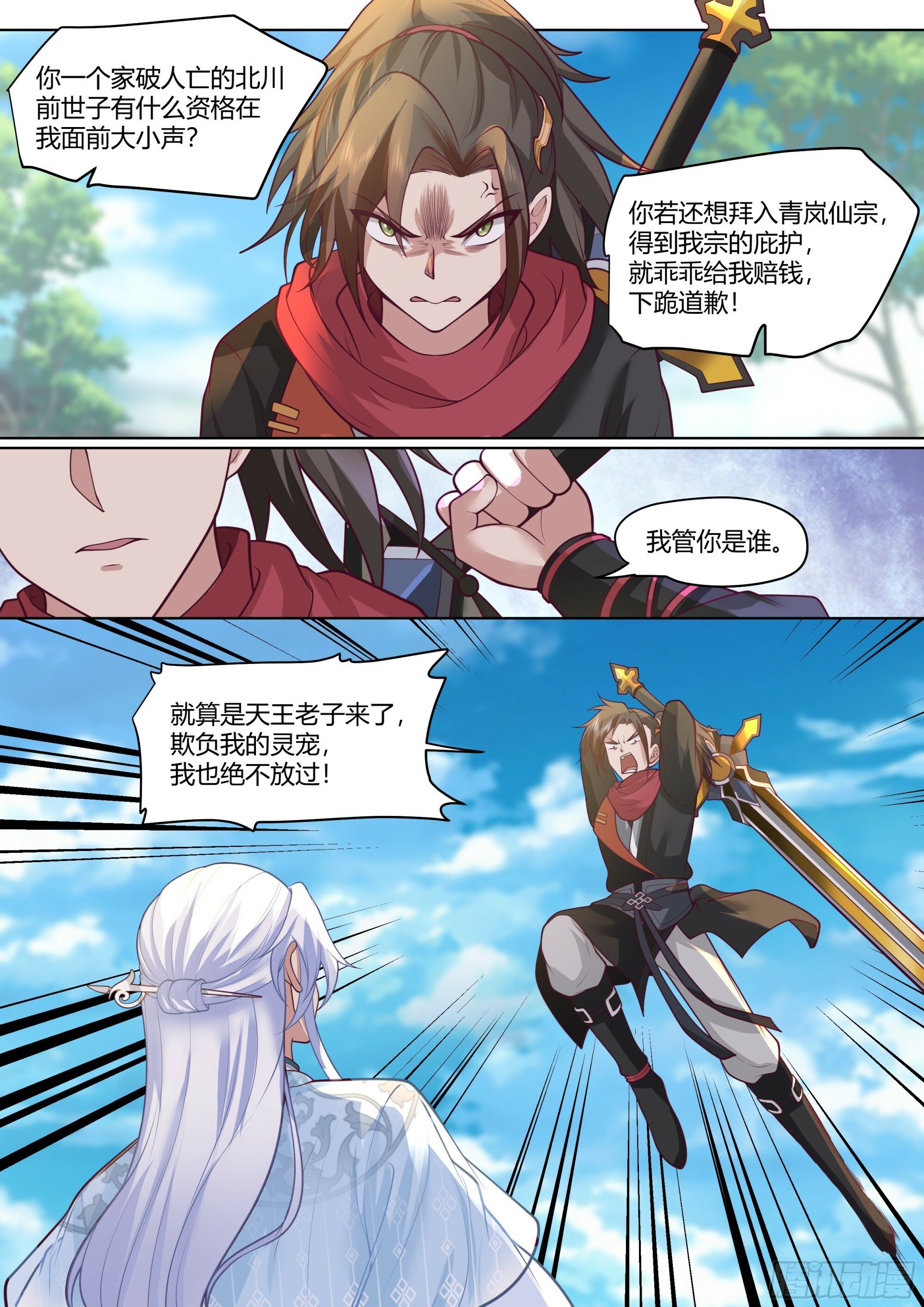 反派大师兄师妹们全是病娇小说免费阅读全文漫画,第3话-四师妹陆樱樱的谋划！1图